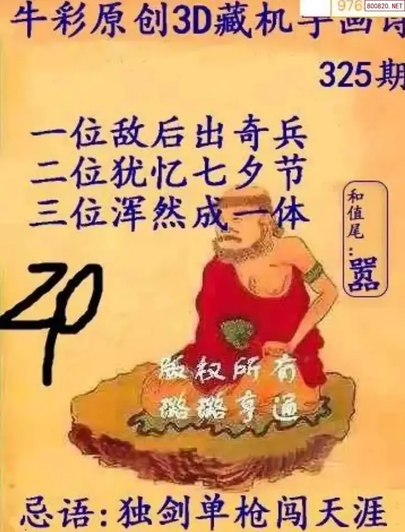 牛彩3D藏机图