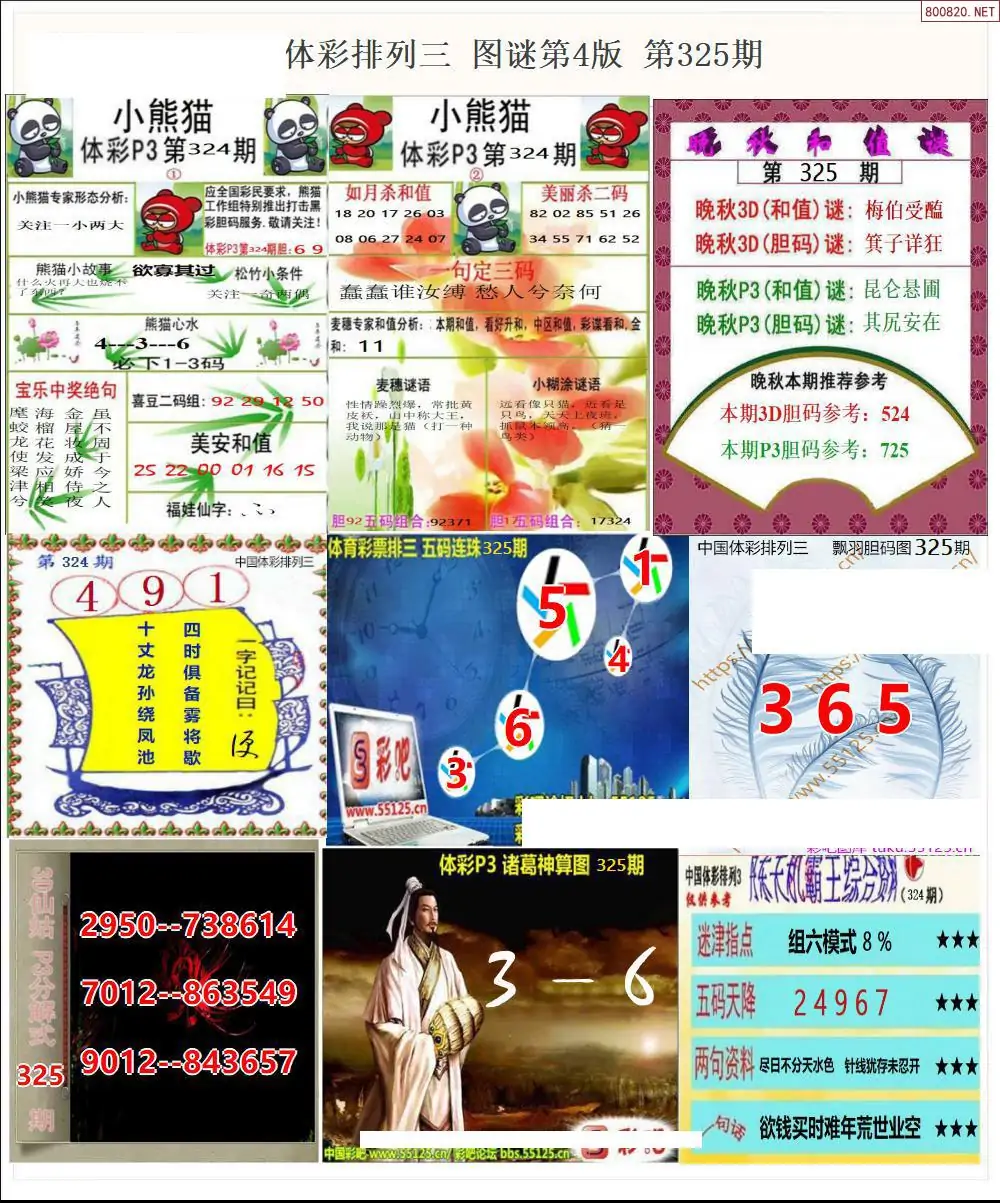 体彩p3图谜四版