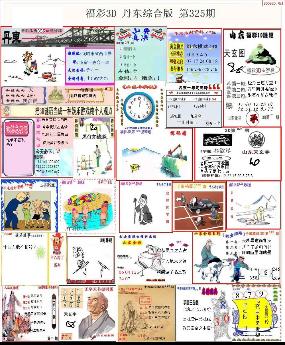 丹东全图打印版