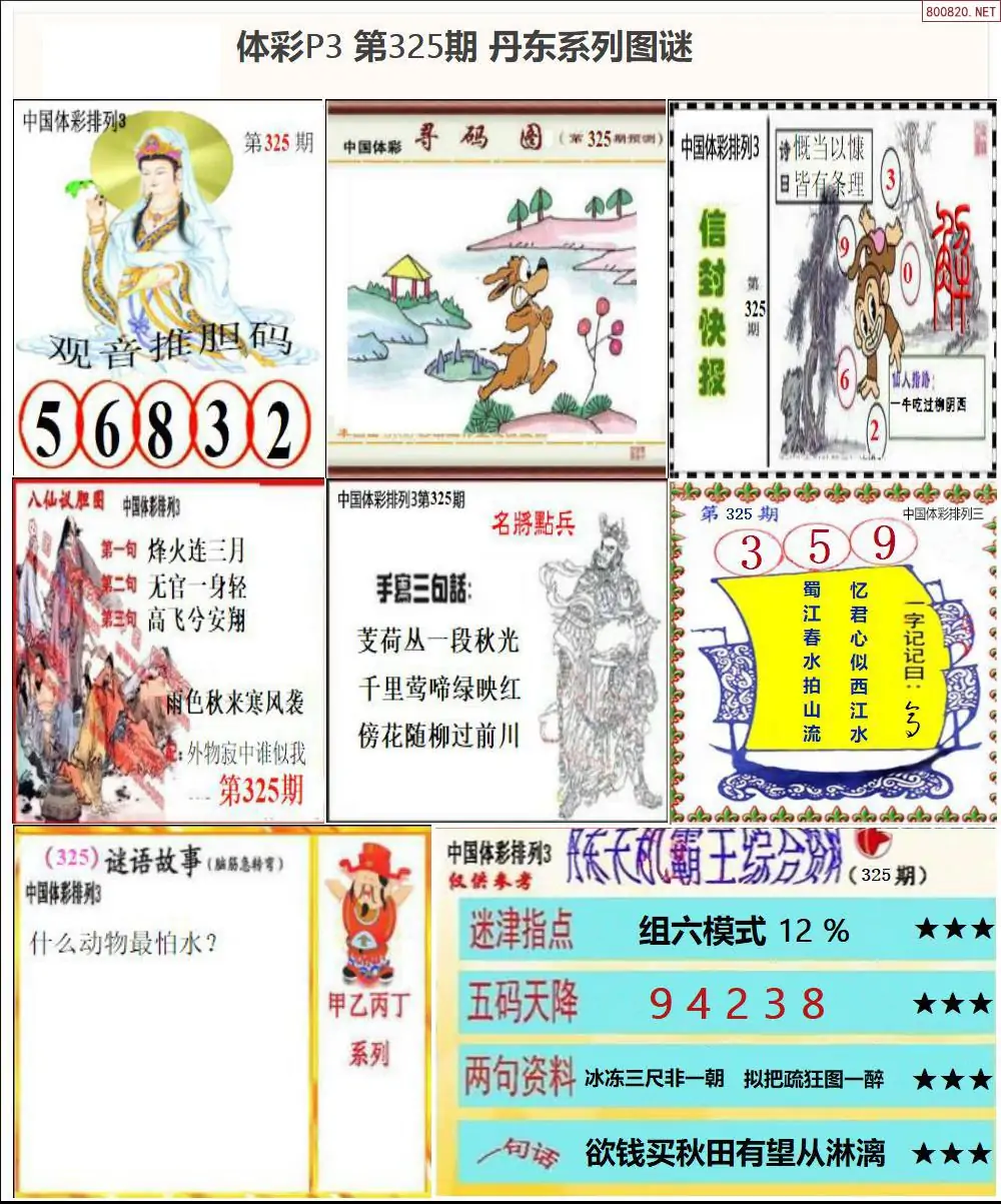 丹东P3系列图谜