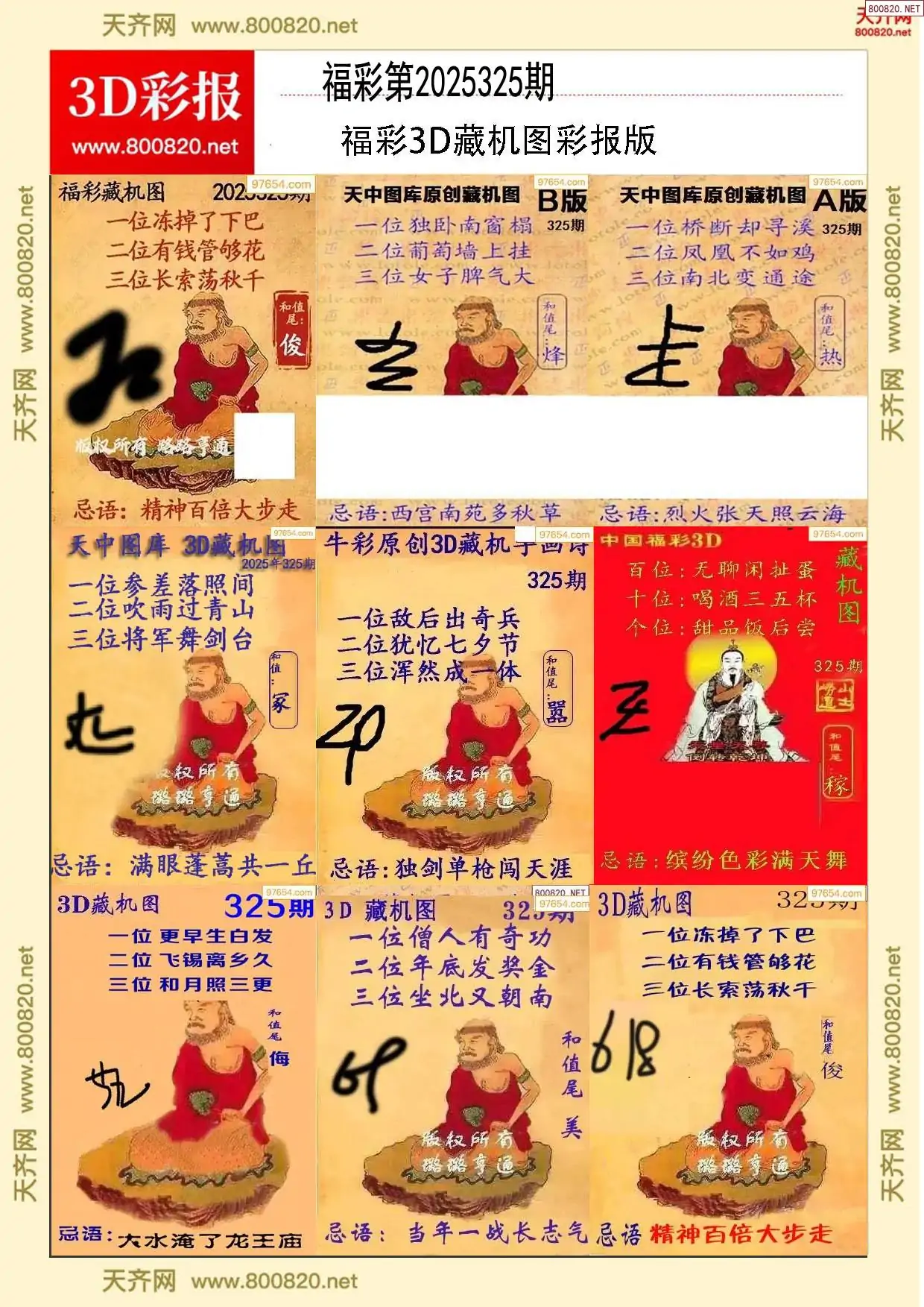 所有藏机图打印版