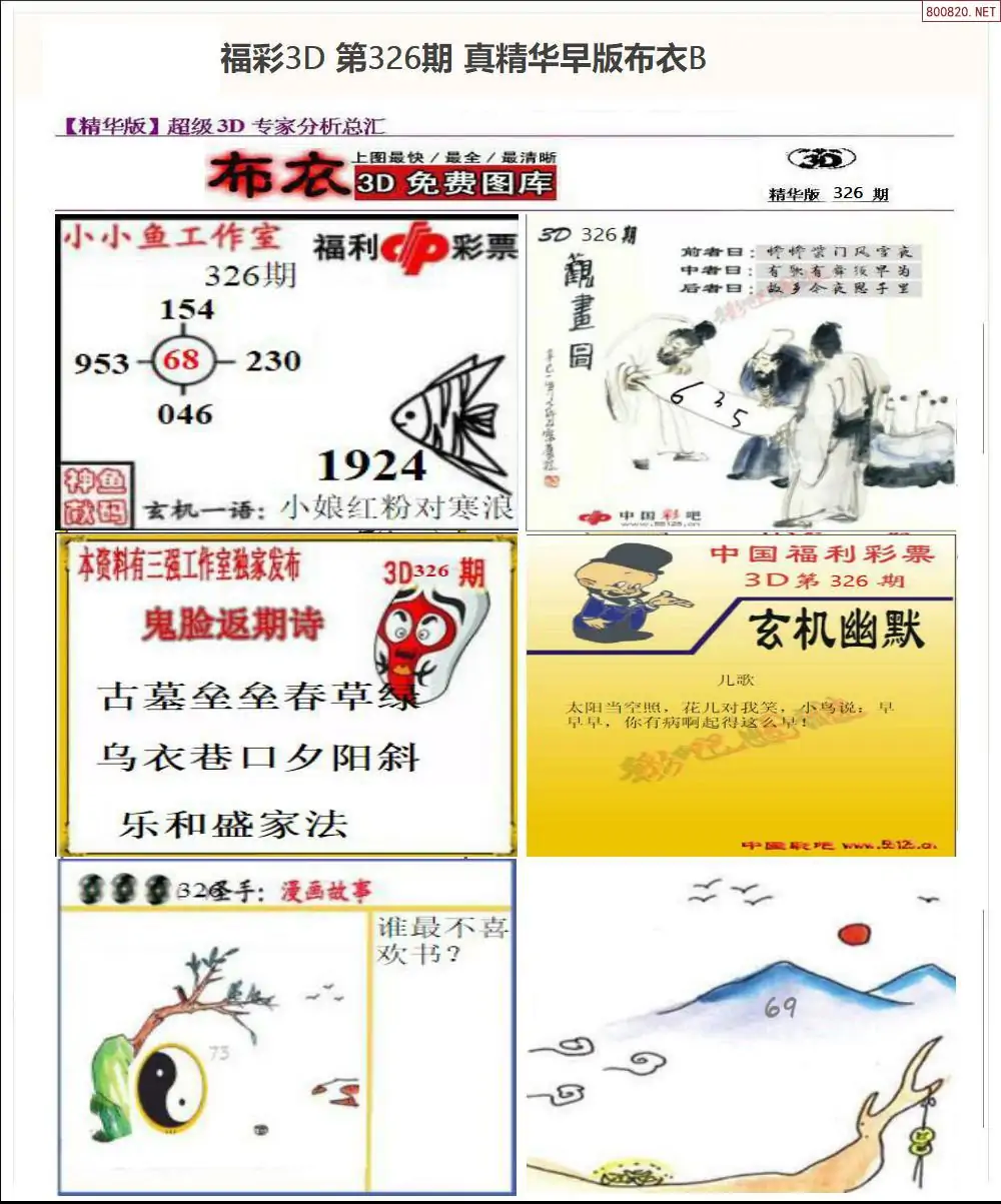 真精华早版布衣B