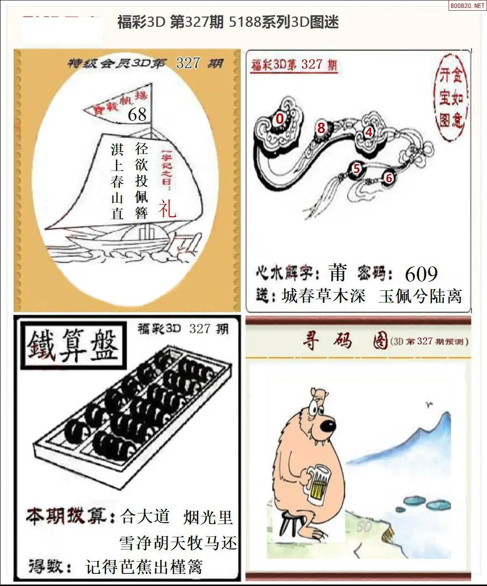 5188全图打印版