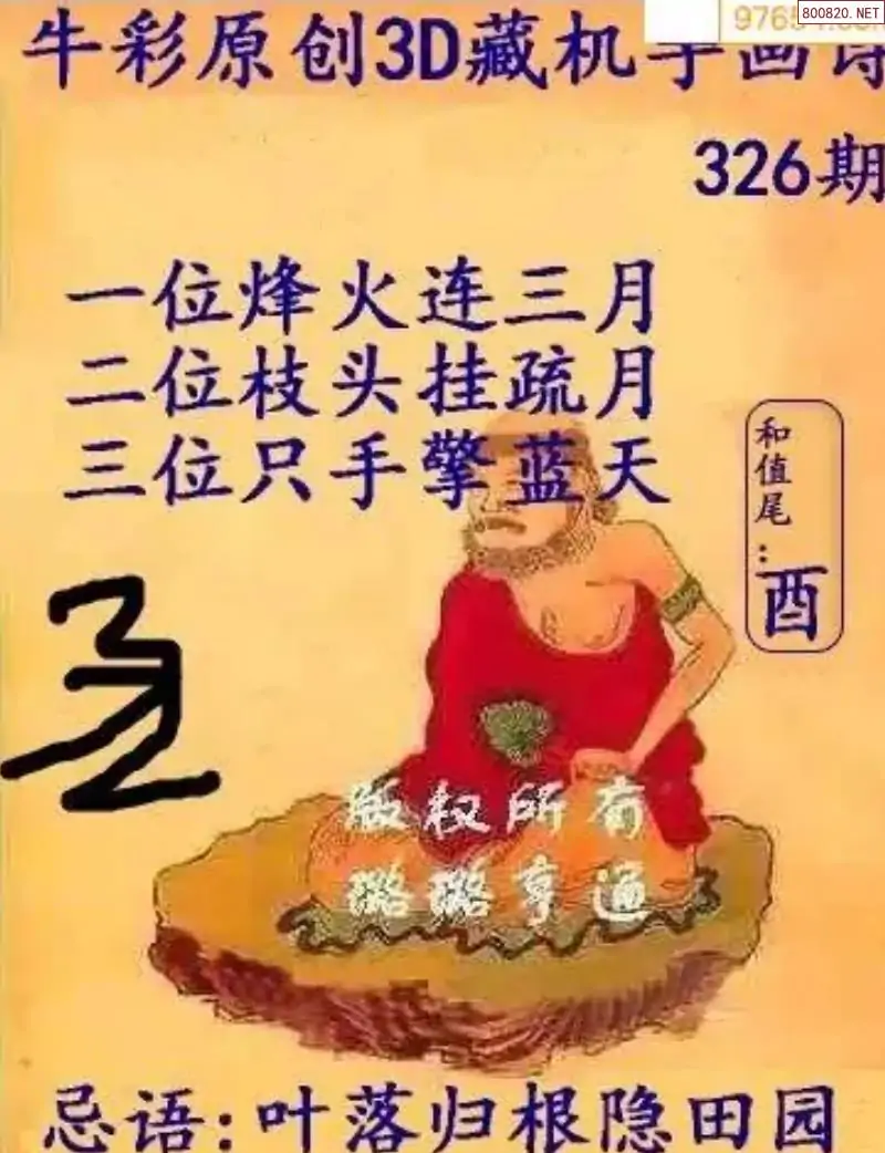 牛彩3D藏机图