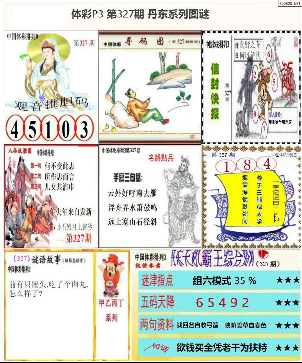 丹东P3系列图谜