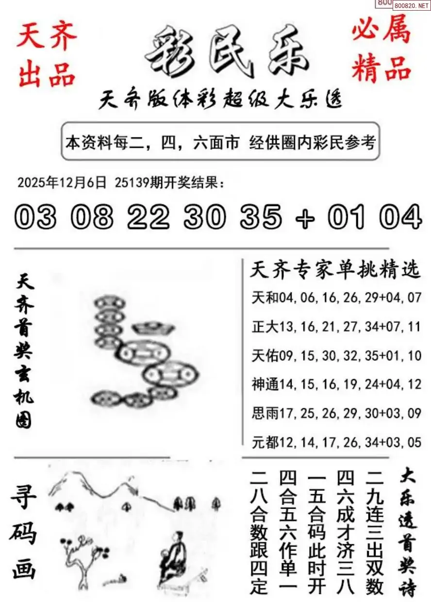 大乐透彩民乐图