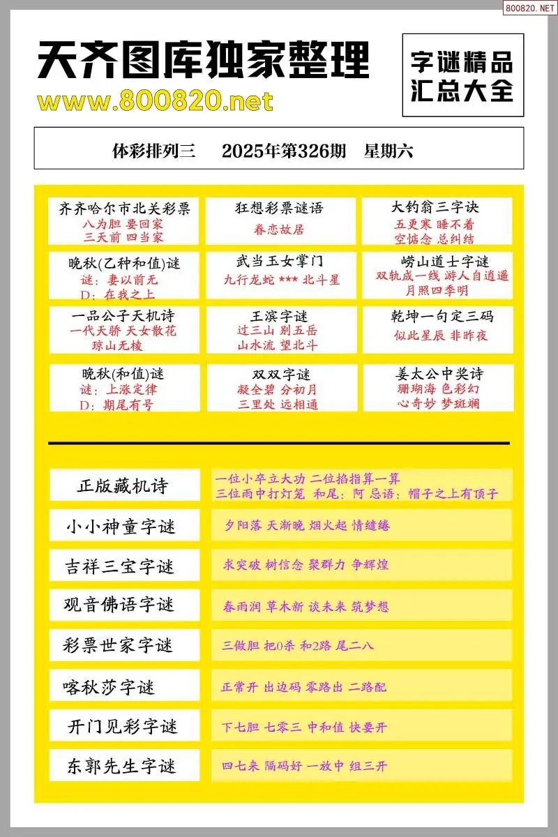 p3字谜精品大全