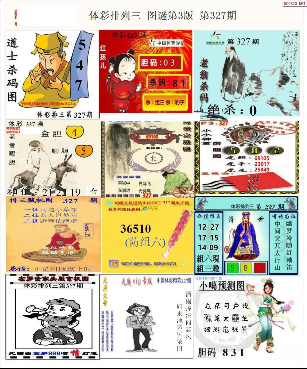 体彩p3图谜三版