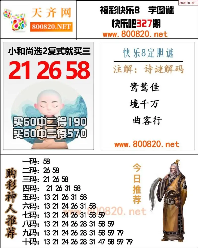 购彩神人推号图