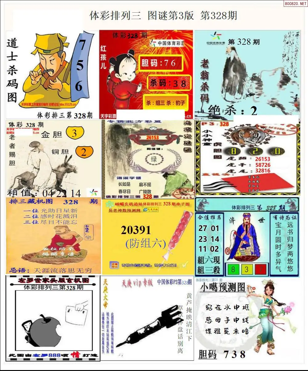 体彩p3图谜三版