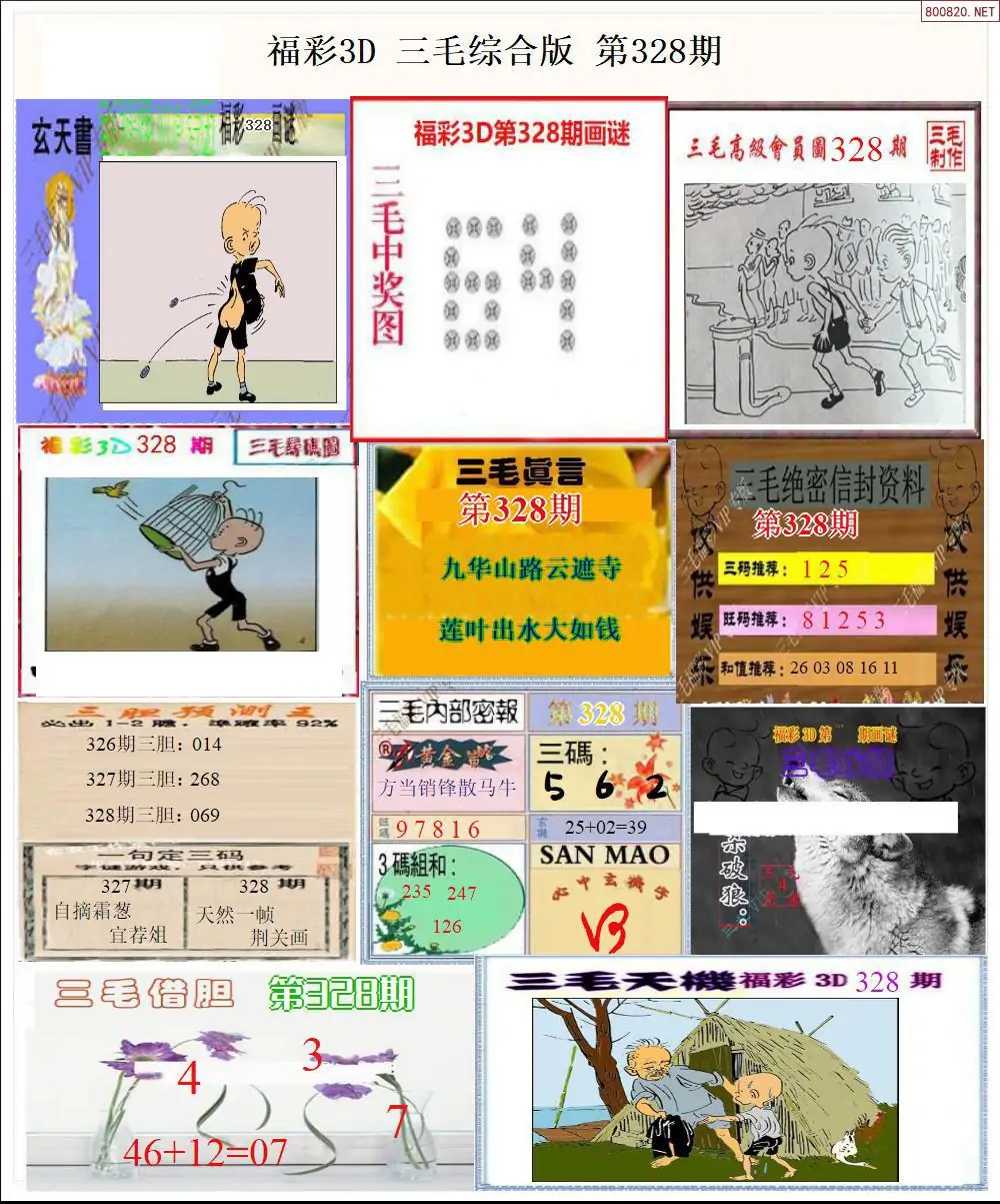 三毛全图打印版