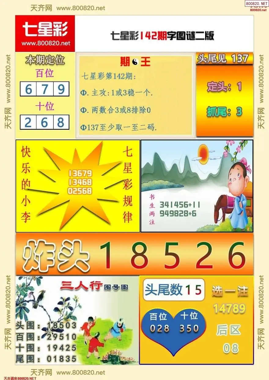 七星彩字图谜二版