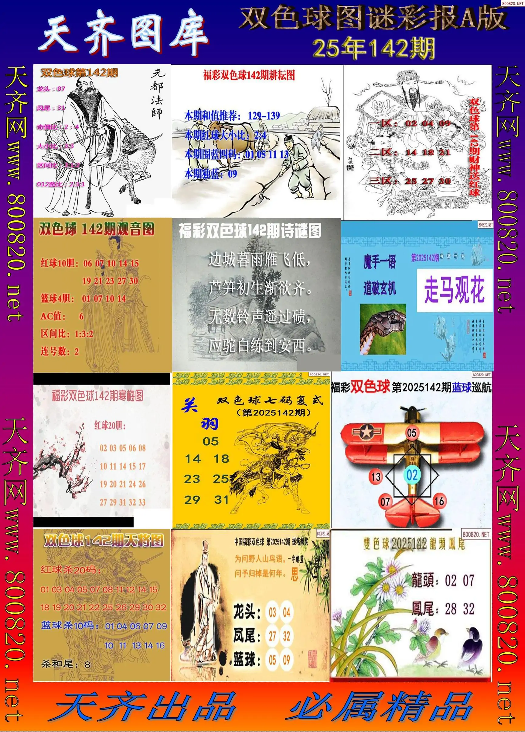 双色球图谜打印A版