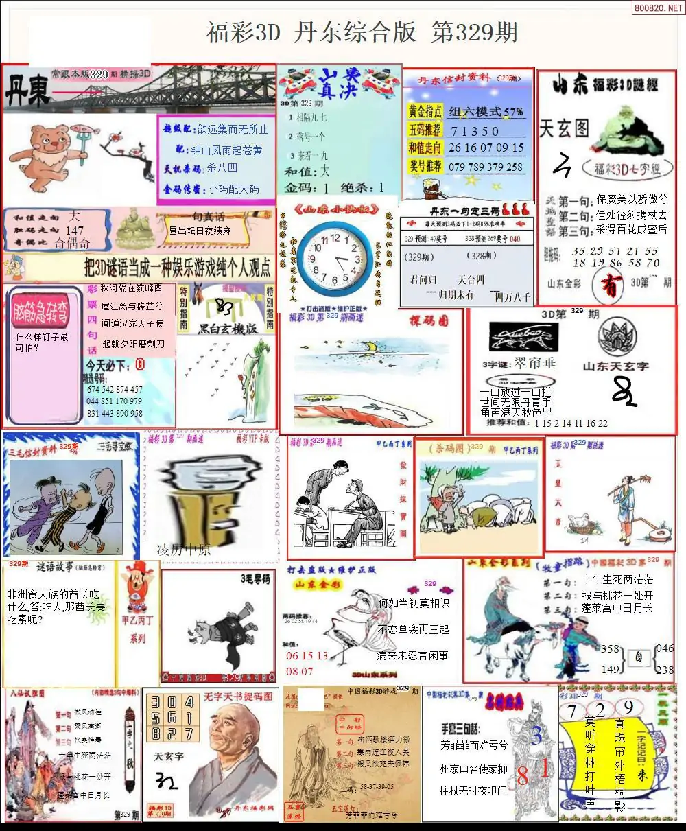 丹东全图打印版