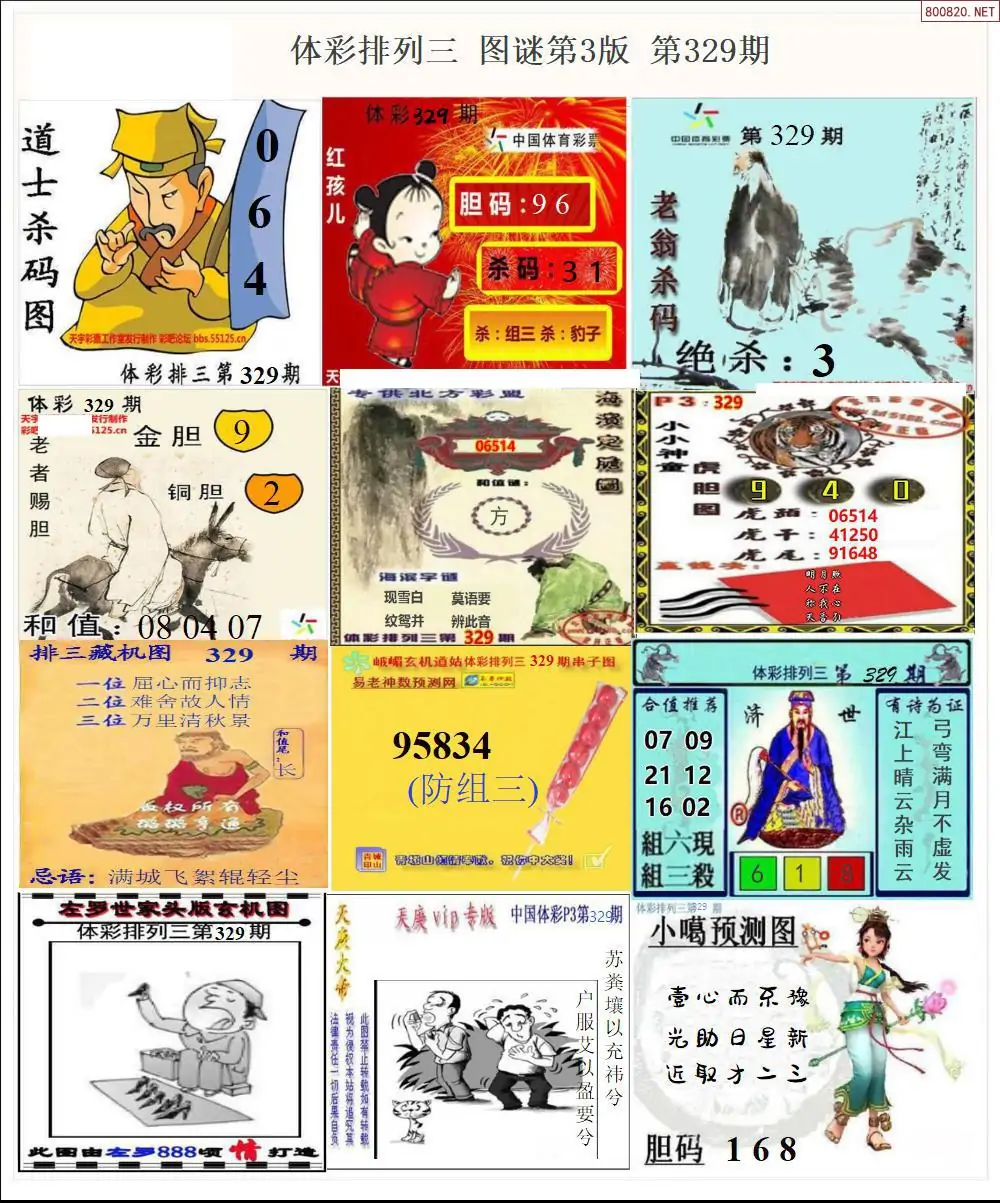 体彩p3图谜三版