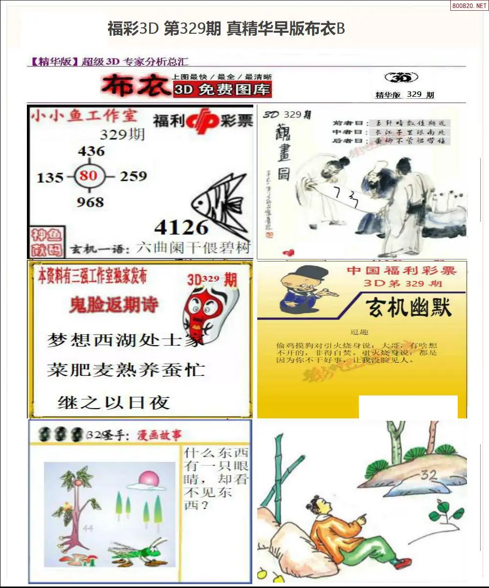 真精华早版布衣B