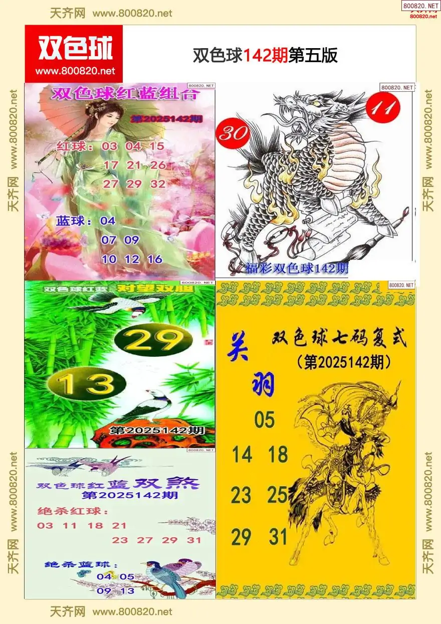 双色球字图谜五版