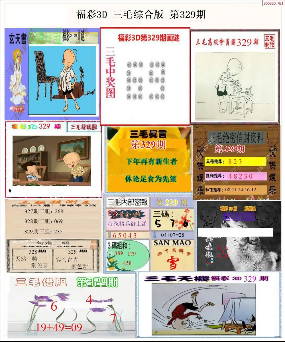 三毛全图打印版