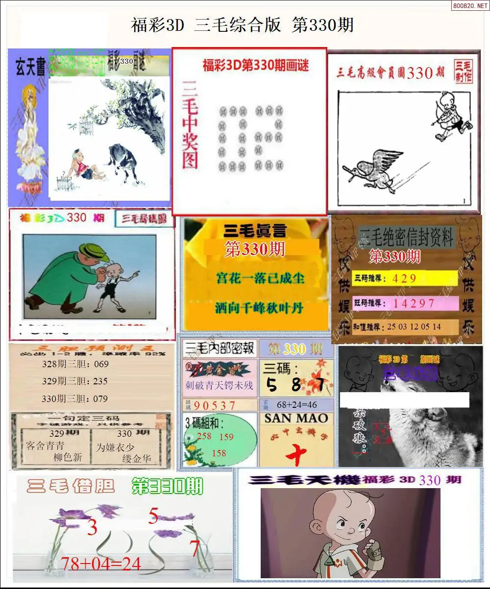 三毛全图打印版