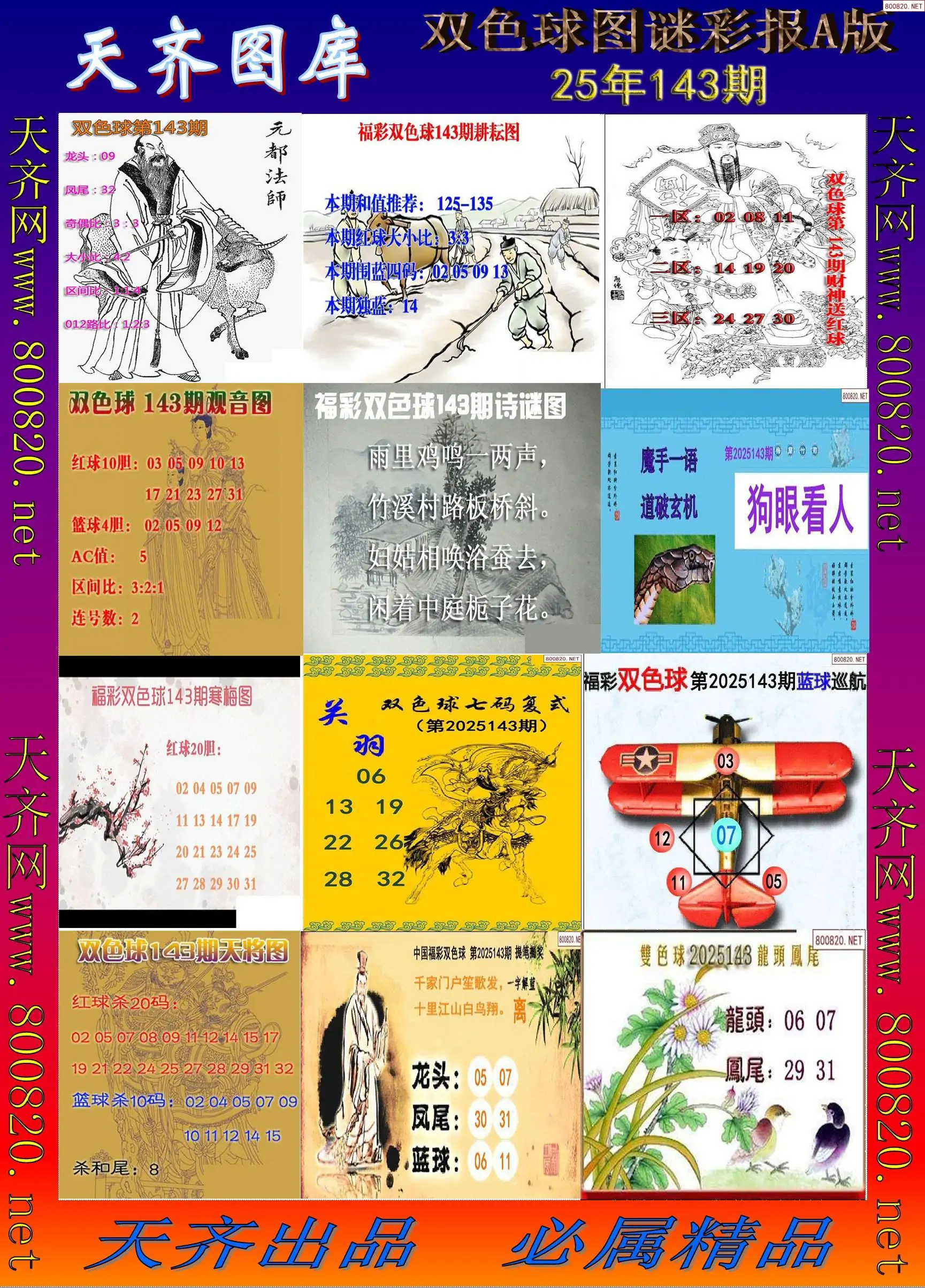 双色球图谜打印A版