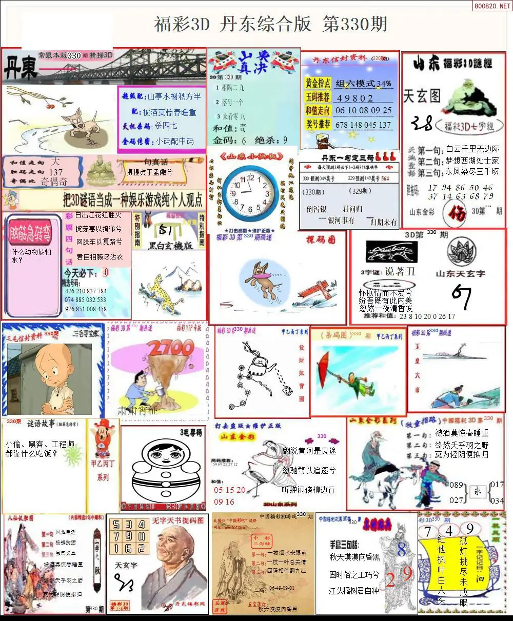 丹东全图打印版