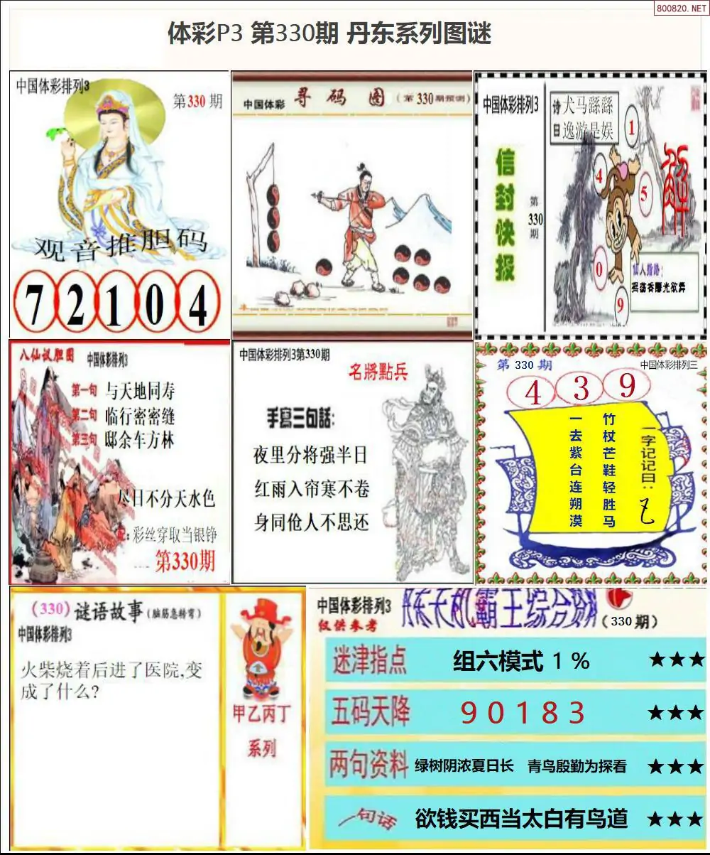 丹东P3系列图谜