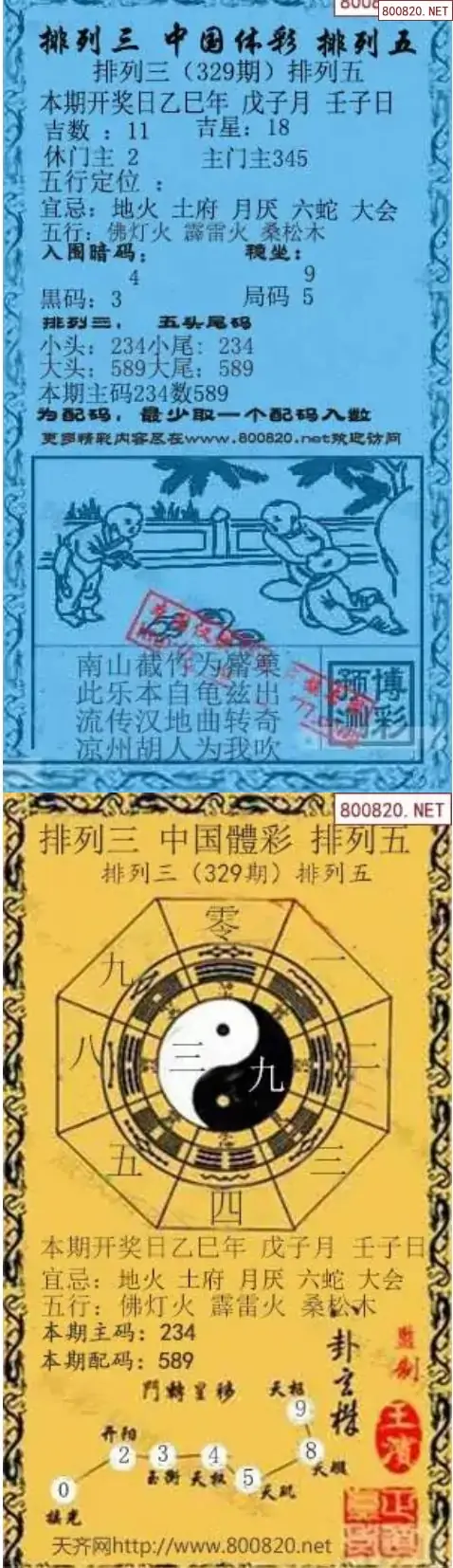 乾坤宝图+小蓝报