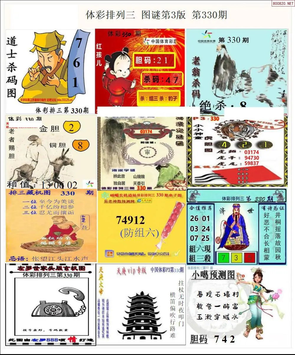 体彩p3图谜三版