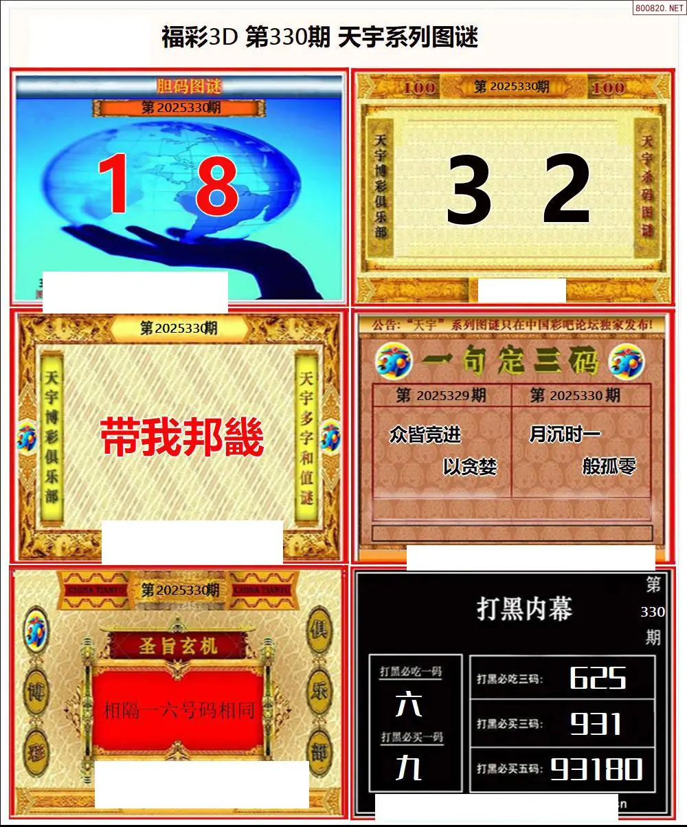 天宇全图打印版