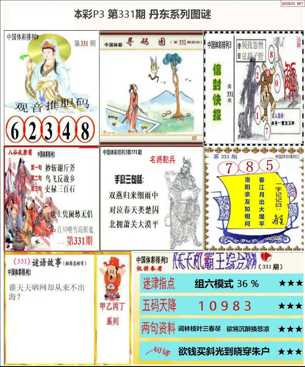 丹东P3系列图谜