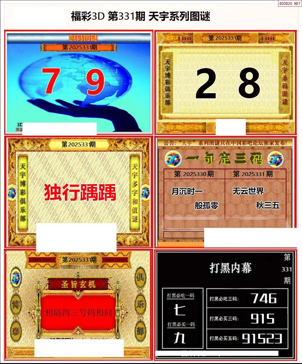 天宇全图打印版