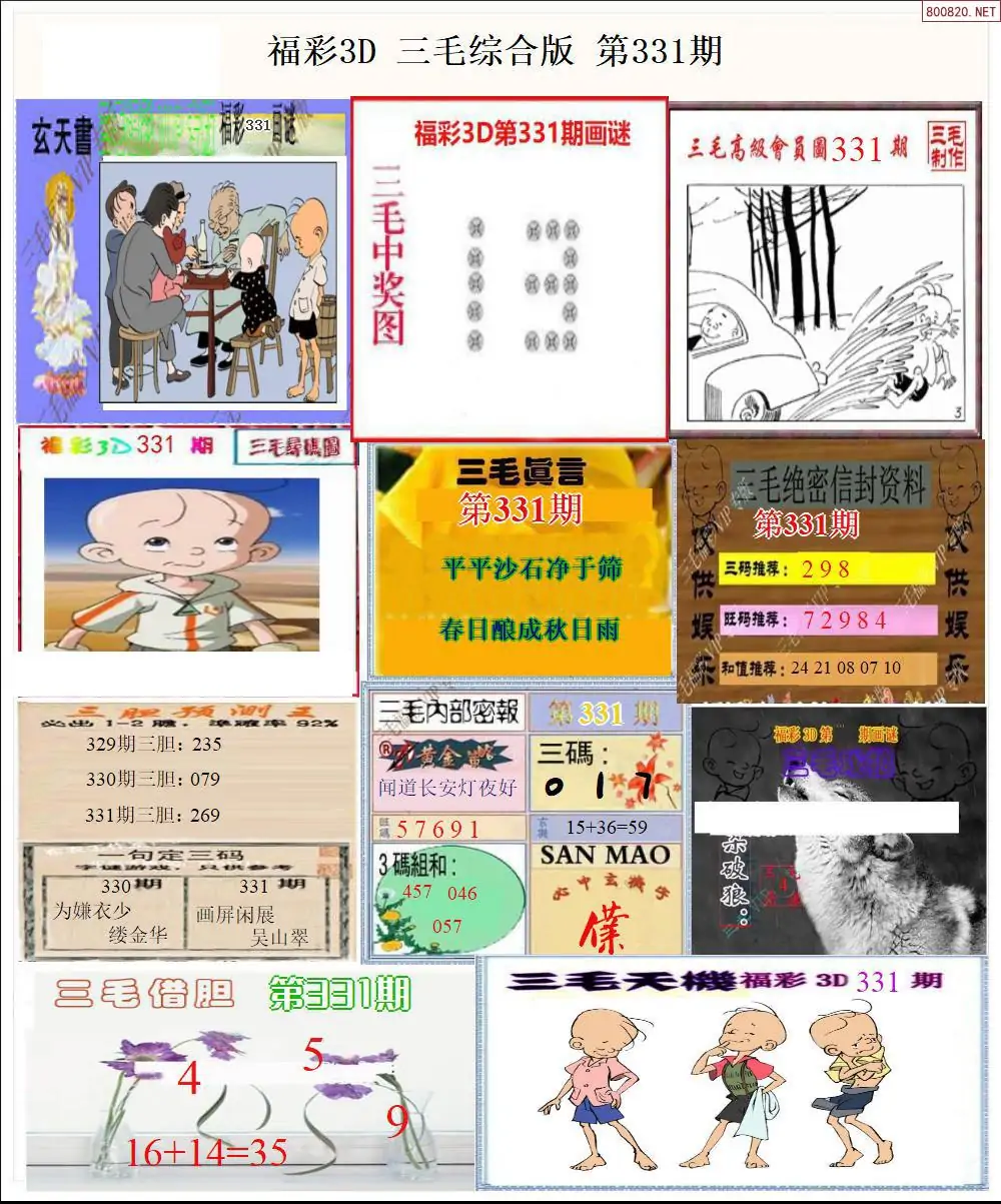 三毛全图打印版