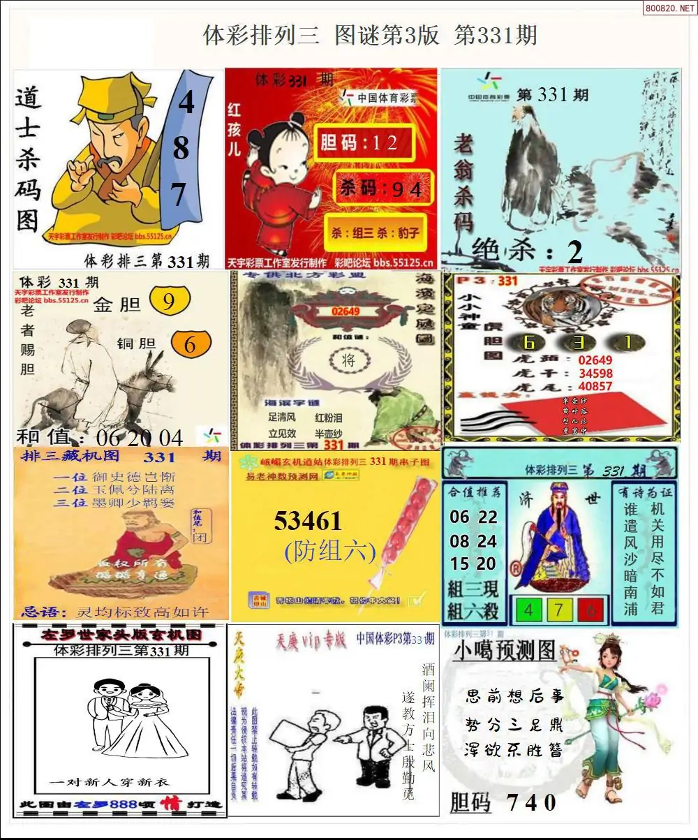 体彩p3图谜三版