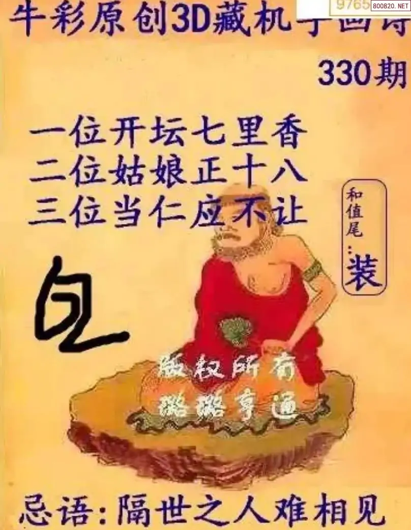 牛彩3D藏机图