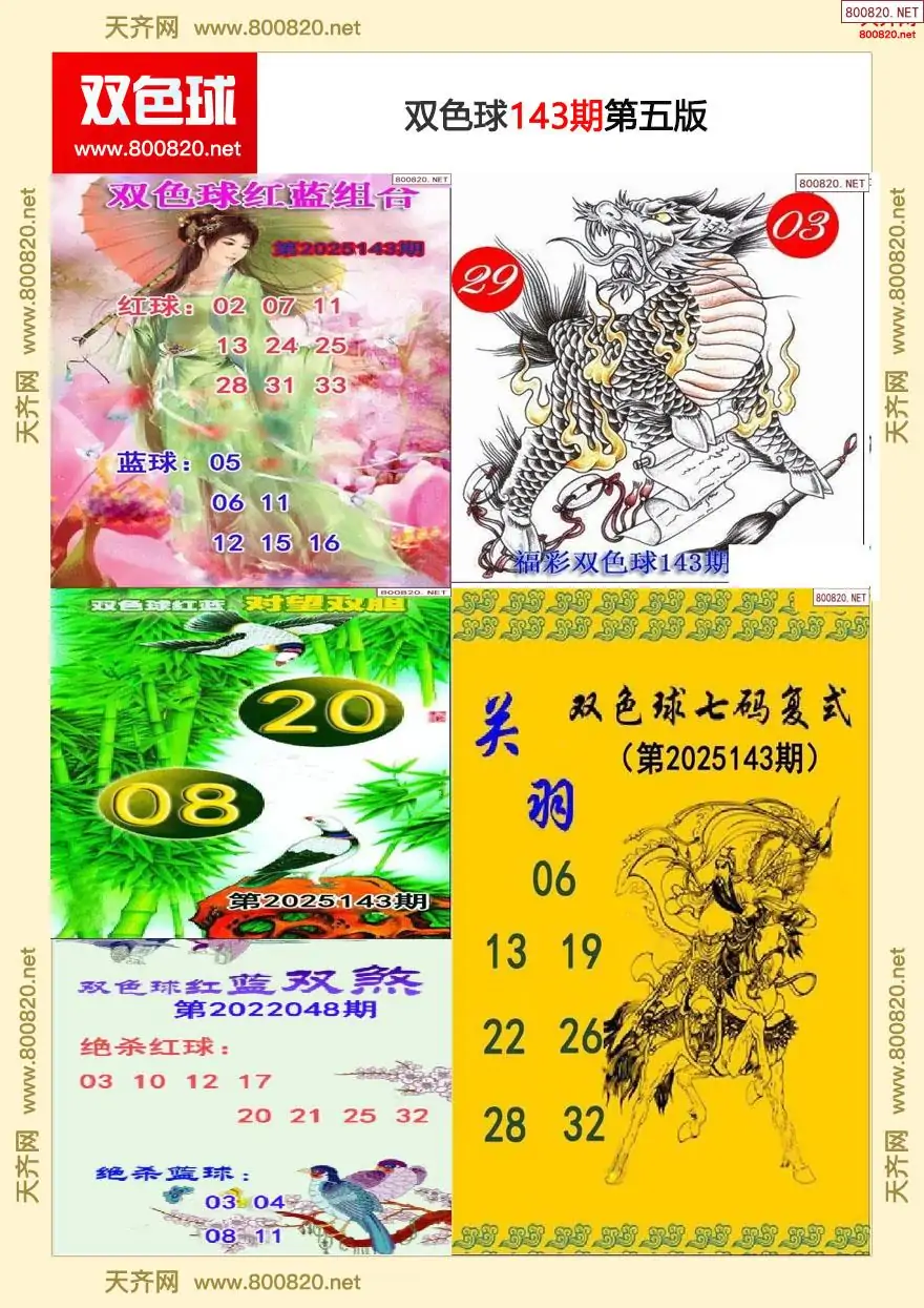 双色球字图谜五版