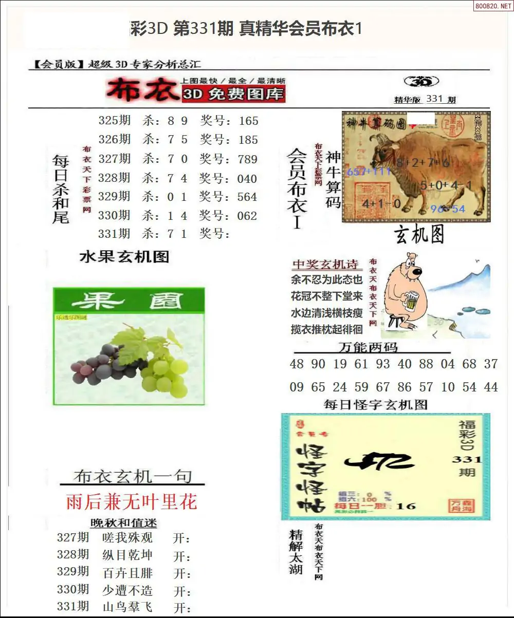 真精华会员布衣1