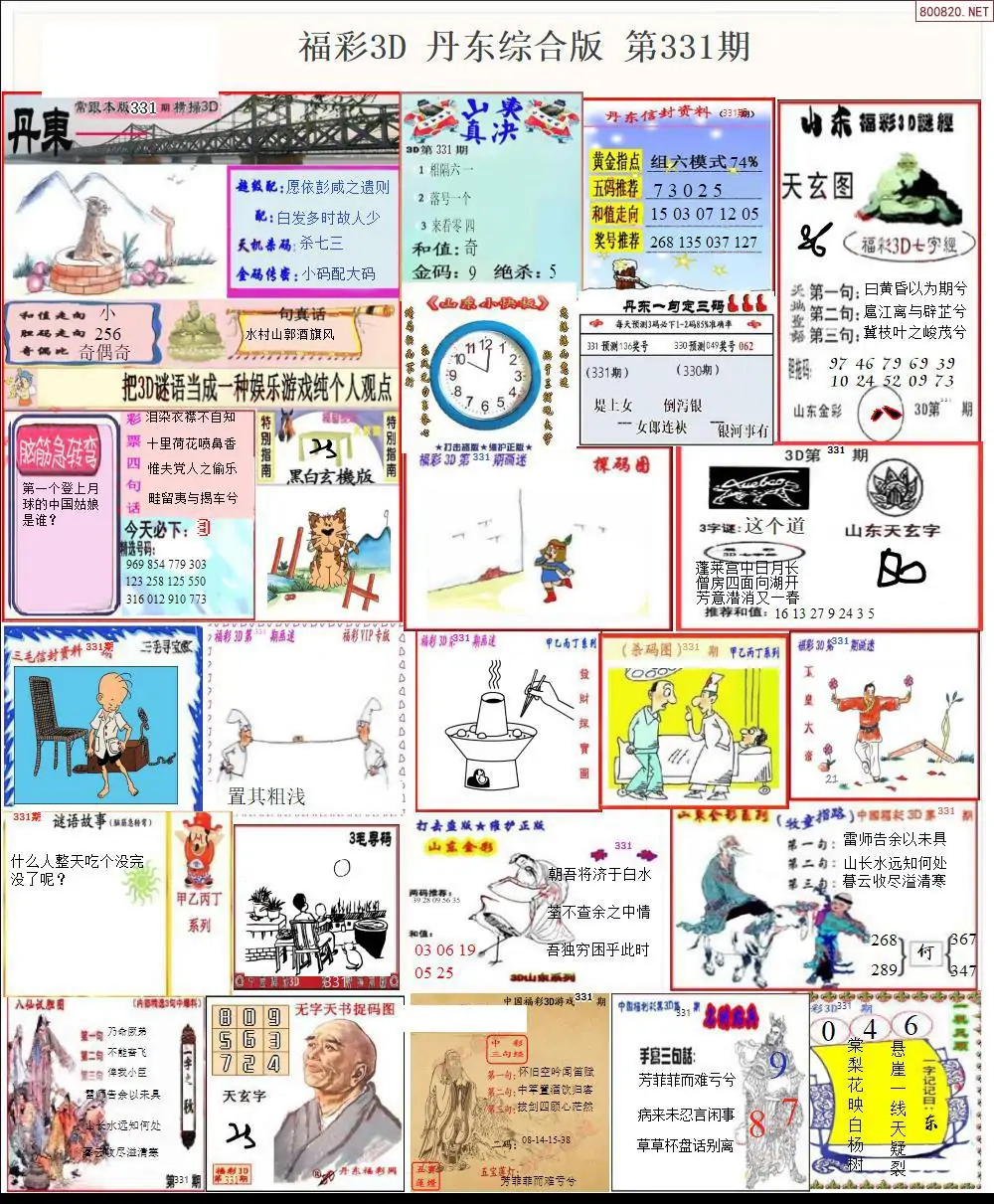 丹东全图打印版