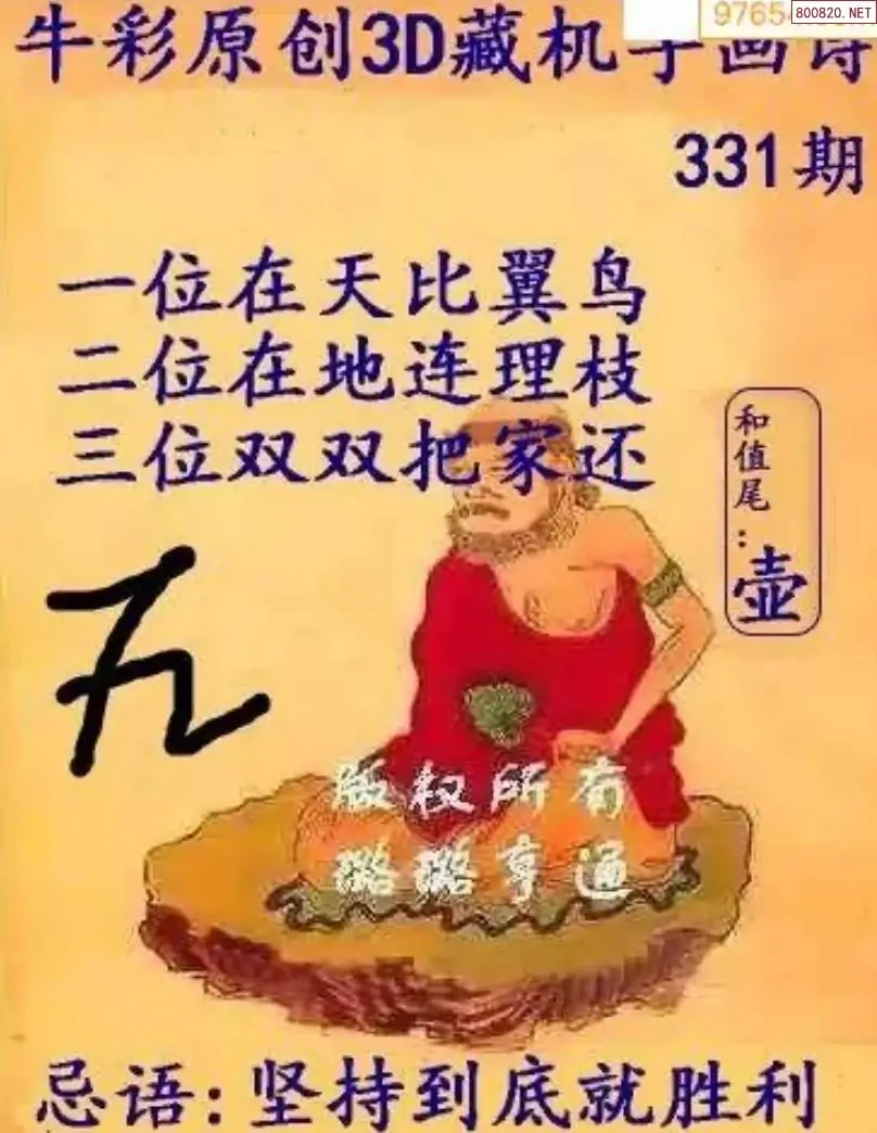 牛彩3D藏机图