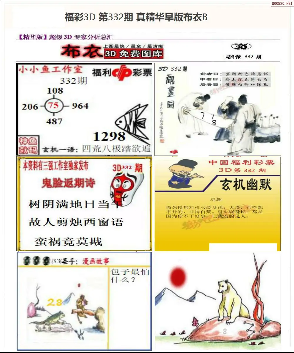 真精华早版布衣B