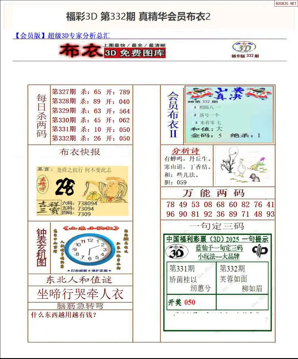 真精华会员布衣2