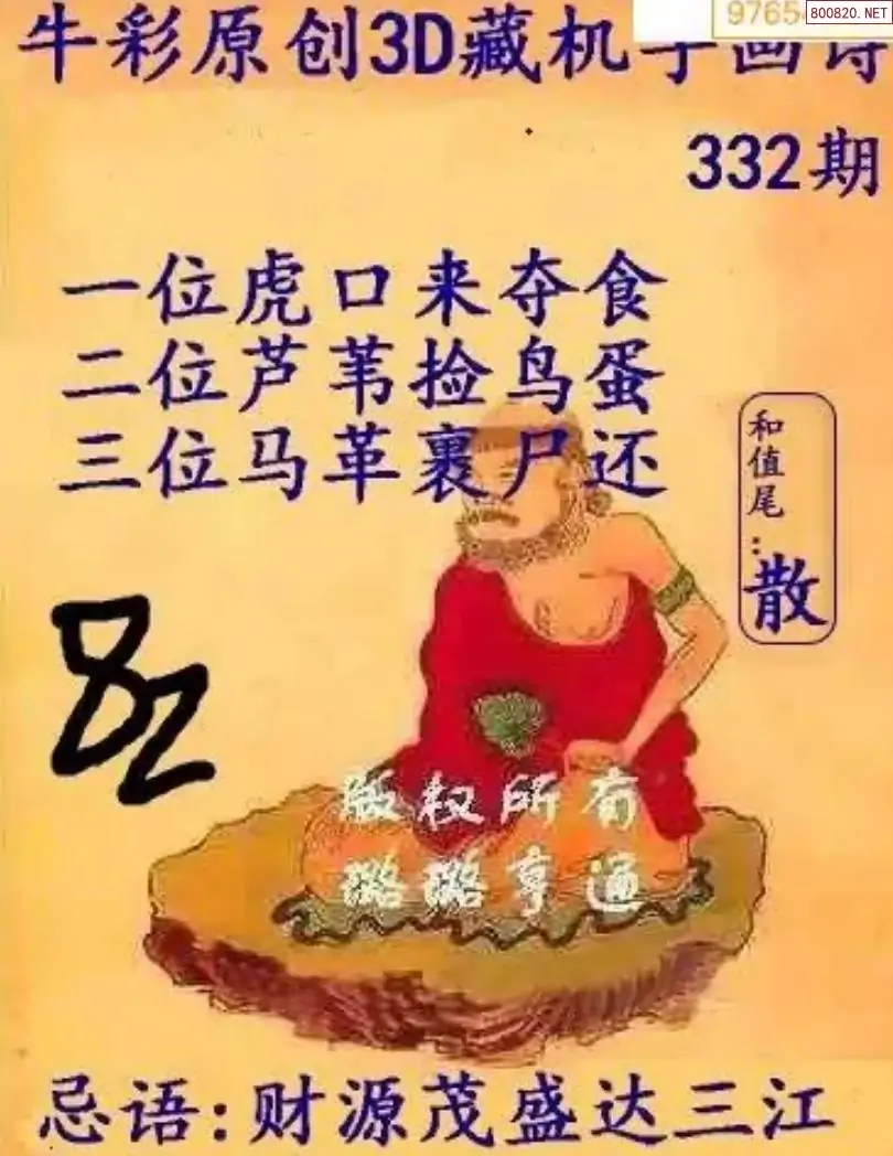 牛彩3D藏机图