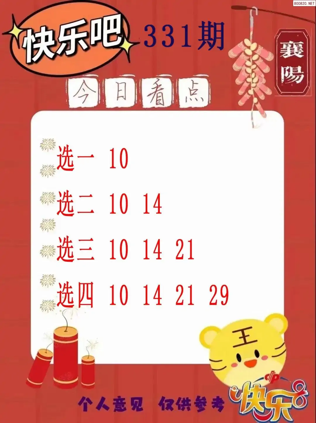 快乐吧选四计划