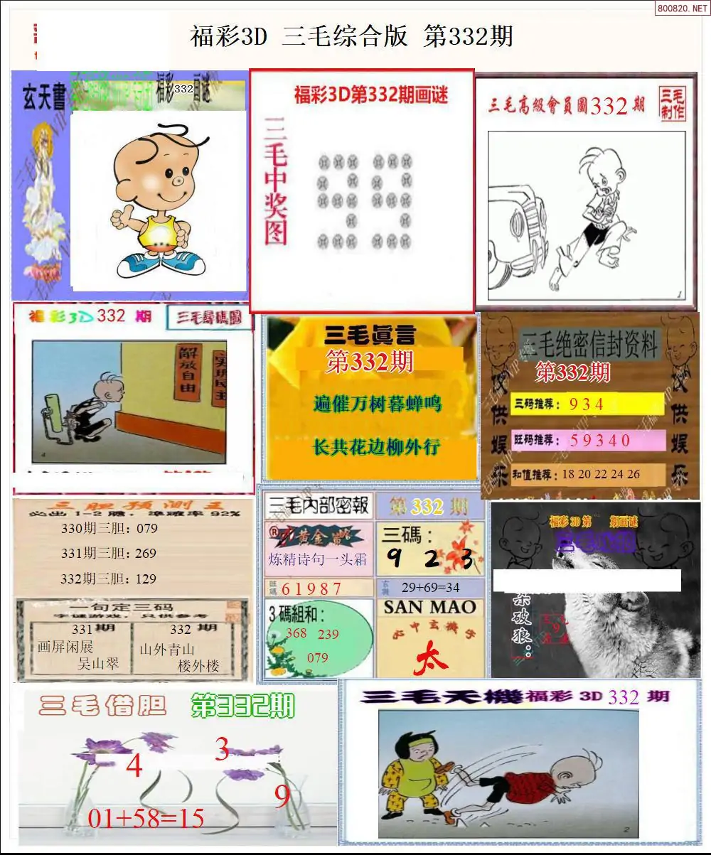 三毛全图打印版