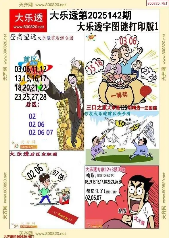 大乐透字图谜打印版1