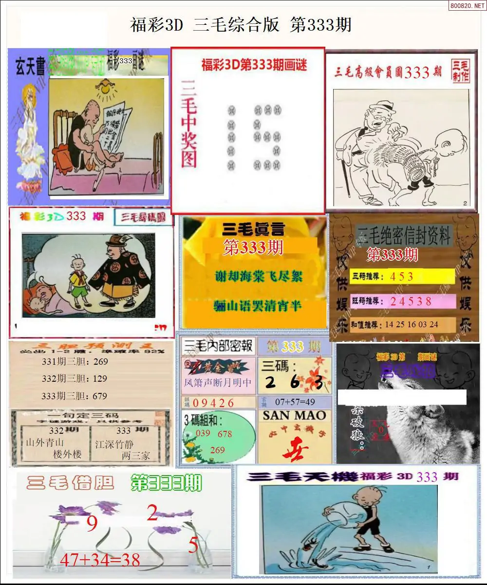 三毛全图打印版