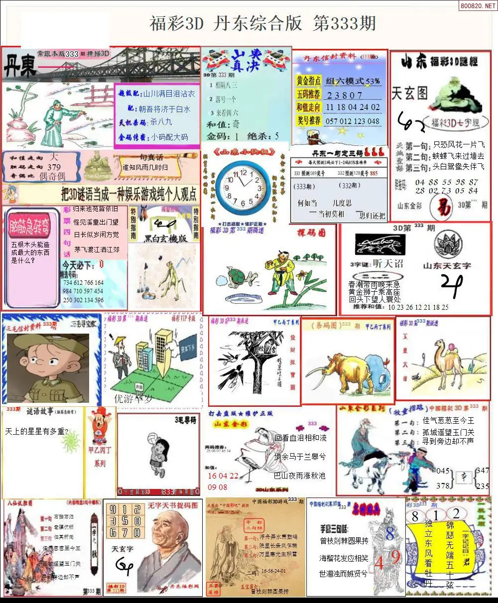 丹东全图打印版