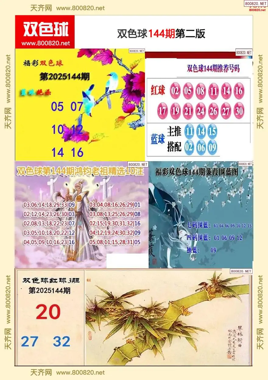 双色球字图谜二版