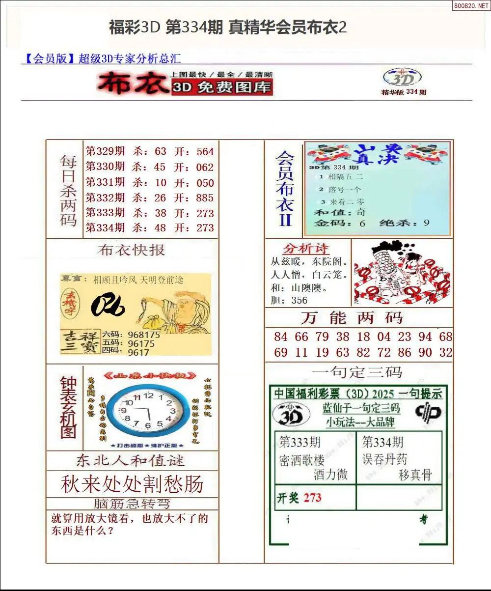 真精华会员布衣2