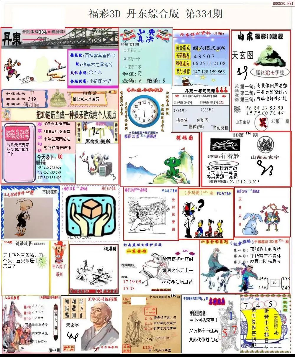 丹东全图打印版