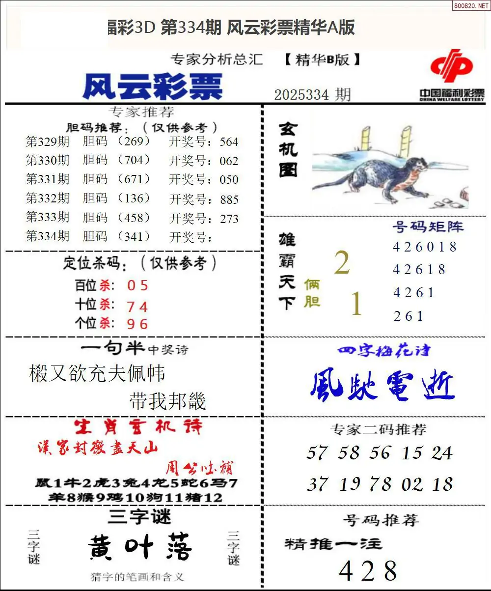 风云彩票精华B